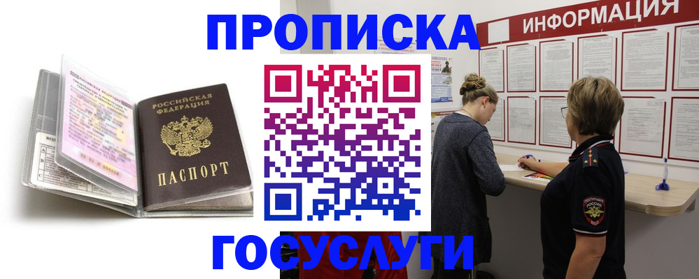 временная регистрация надежно в Еманжелинске