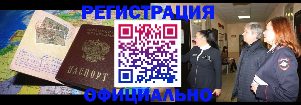 прописка иностранных граждан в Еманжелинске