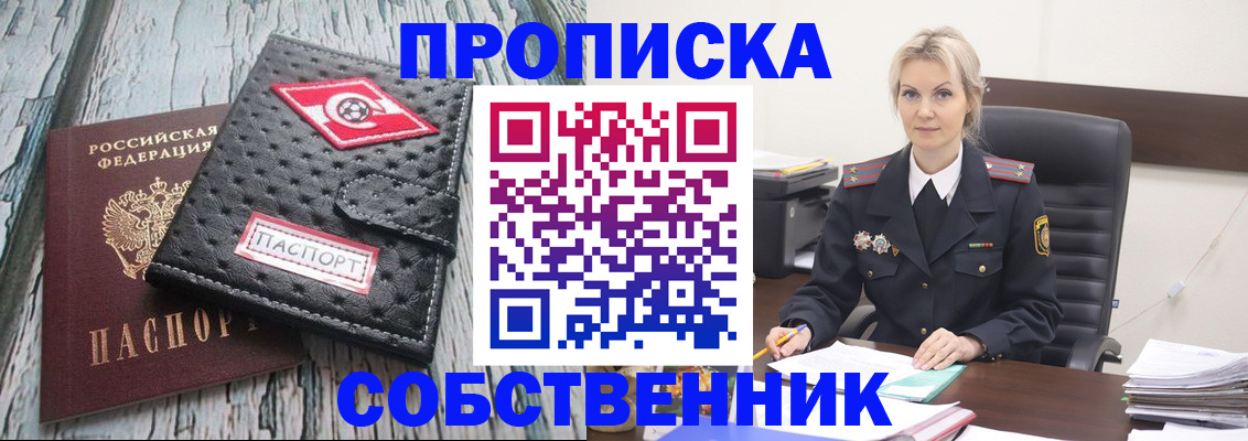 прописка для работы в Еманжелинске